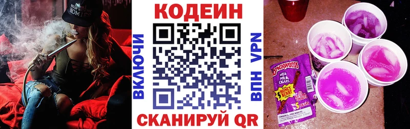 Кодеиновый сироп Lean напиток Lean (лин)  дарнет шоп  Короча 